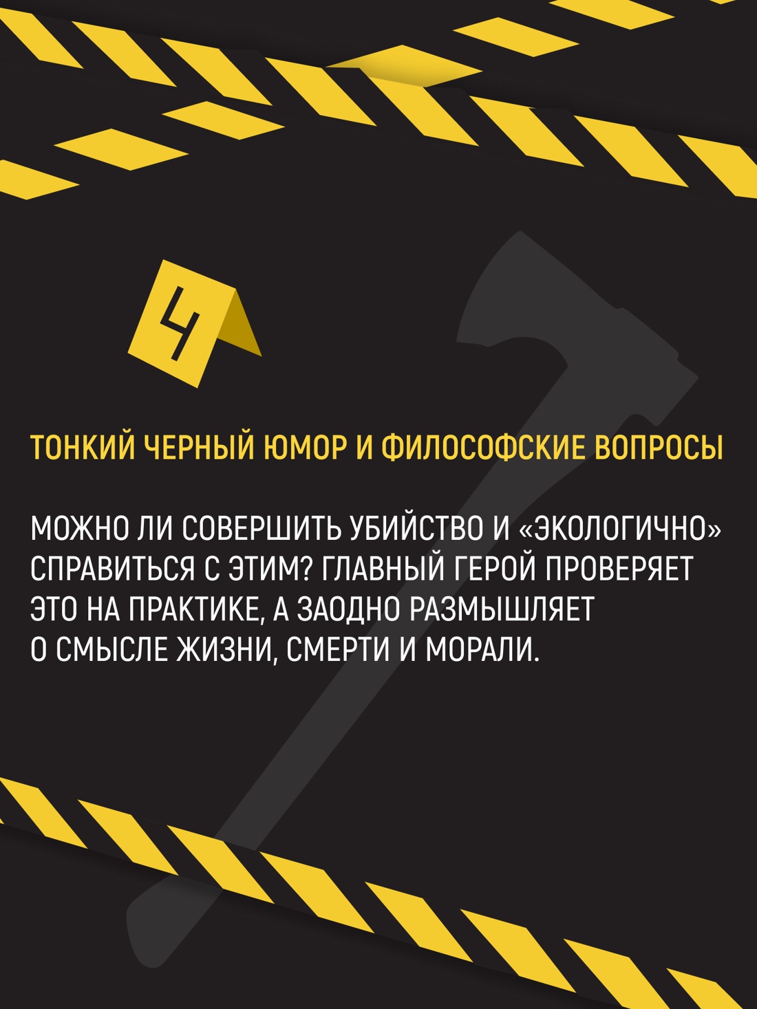 Промо материал к книге "Убивать осознанно" №5