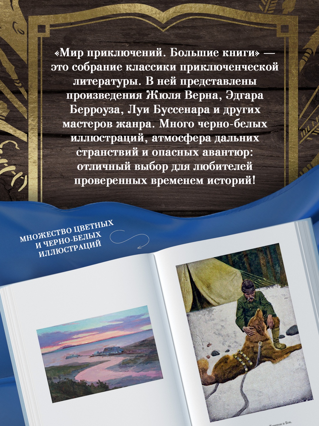 Промо материал к книге "Зов предков. Белый Клык. Сказания о Дальнем Севере" №4