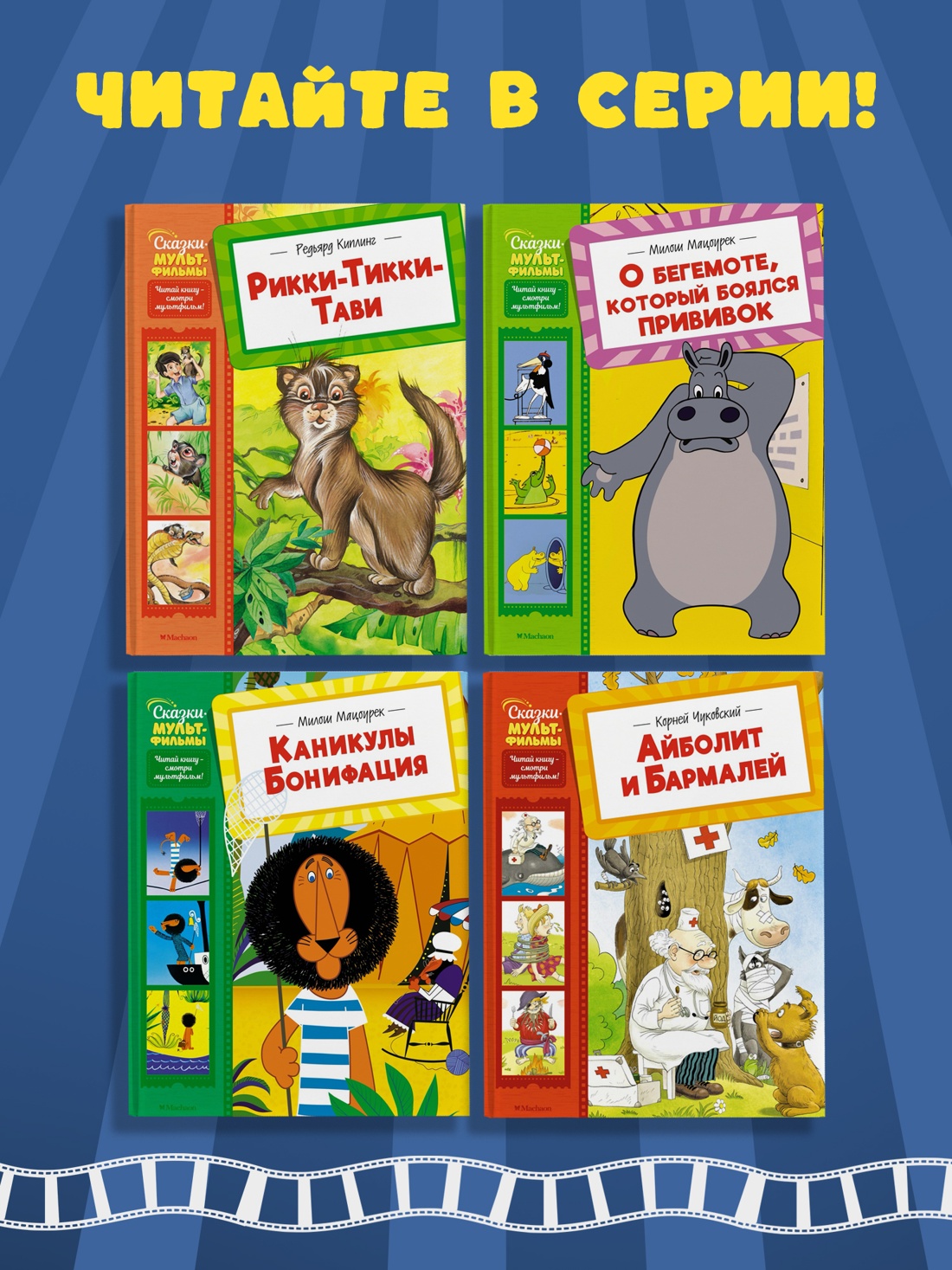 Промо материал к книге "Слонёнок и другие сказки (илл. Павел Репринцев и др.)" №1