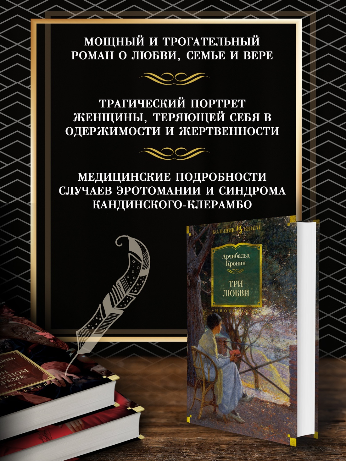 Промо материал к книге "Три любви" №1
