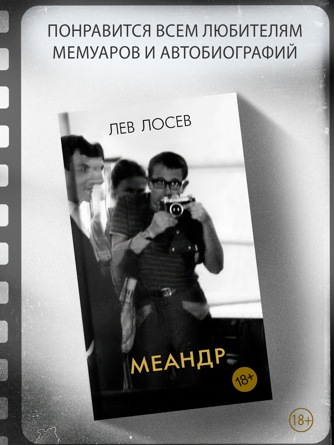Промо материал к книге "Меандр" №0