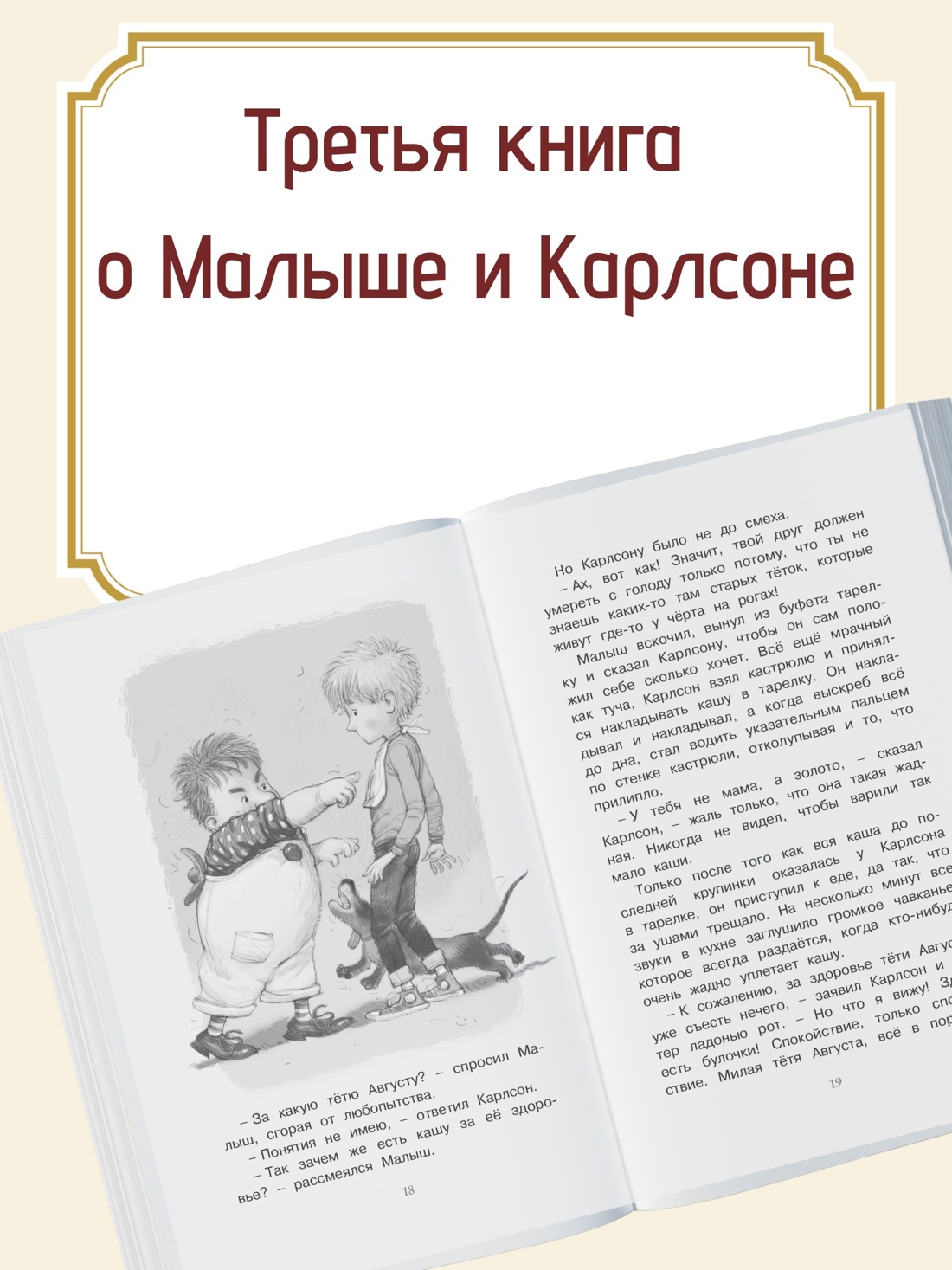 Промо материал к книге "Карлсон, который живёт на крыше, проказничает опять" №1