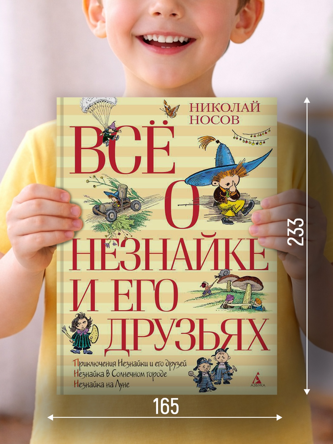 Промо материал к книге "Всё о Незнайке и его друзьях" №1