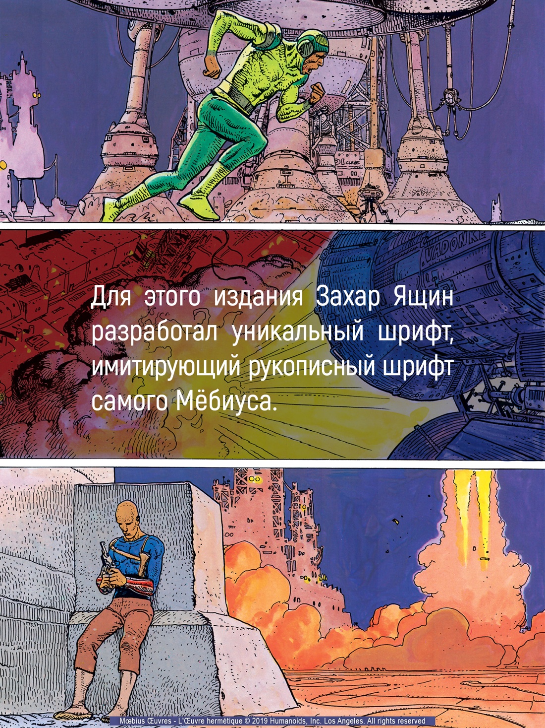 Промо материал к книге "Мёбиус. Избранное. Книга 1" №1