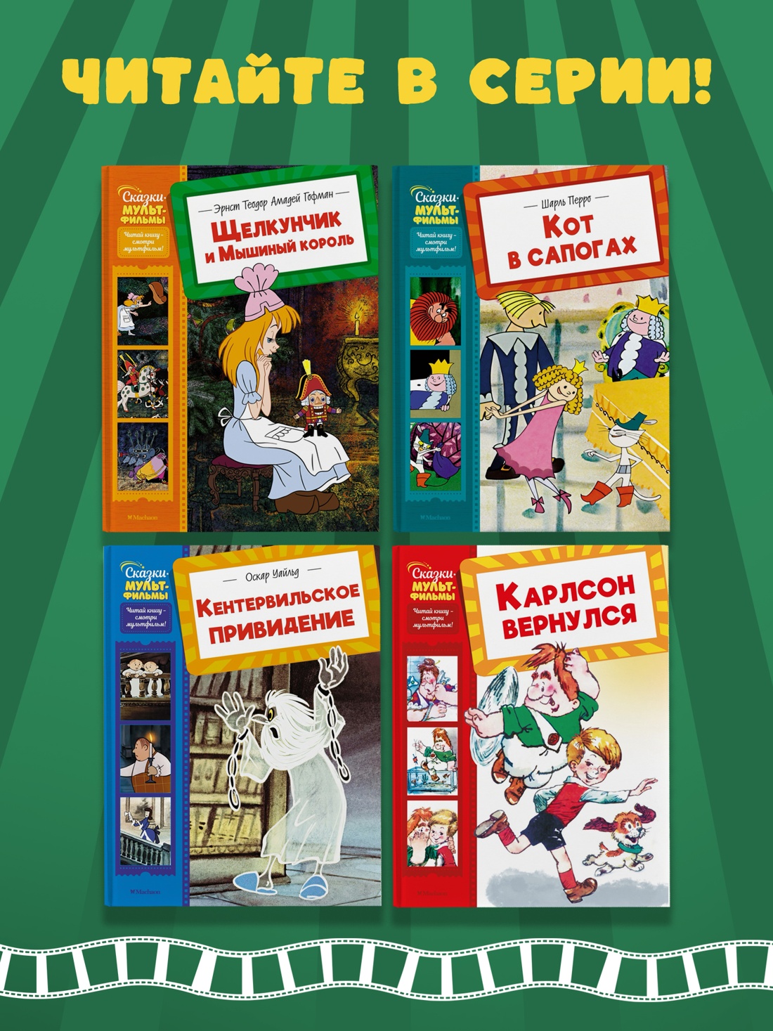 Промо материал к книге "Снежная королева (Сказки-мультфильмы)" №2
