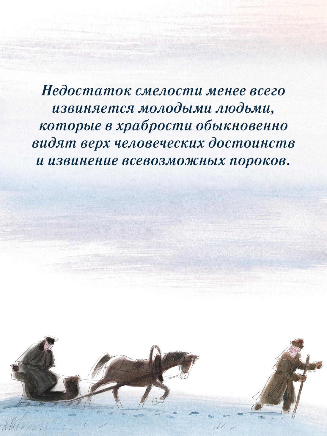 Промо материал к книге "Повести Белкина (илл. Игорь Шаймарданов и др.)" №3
