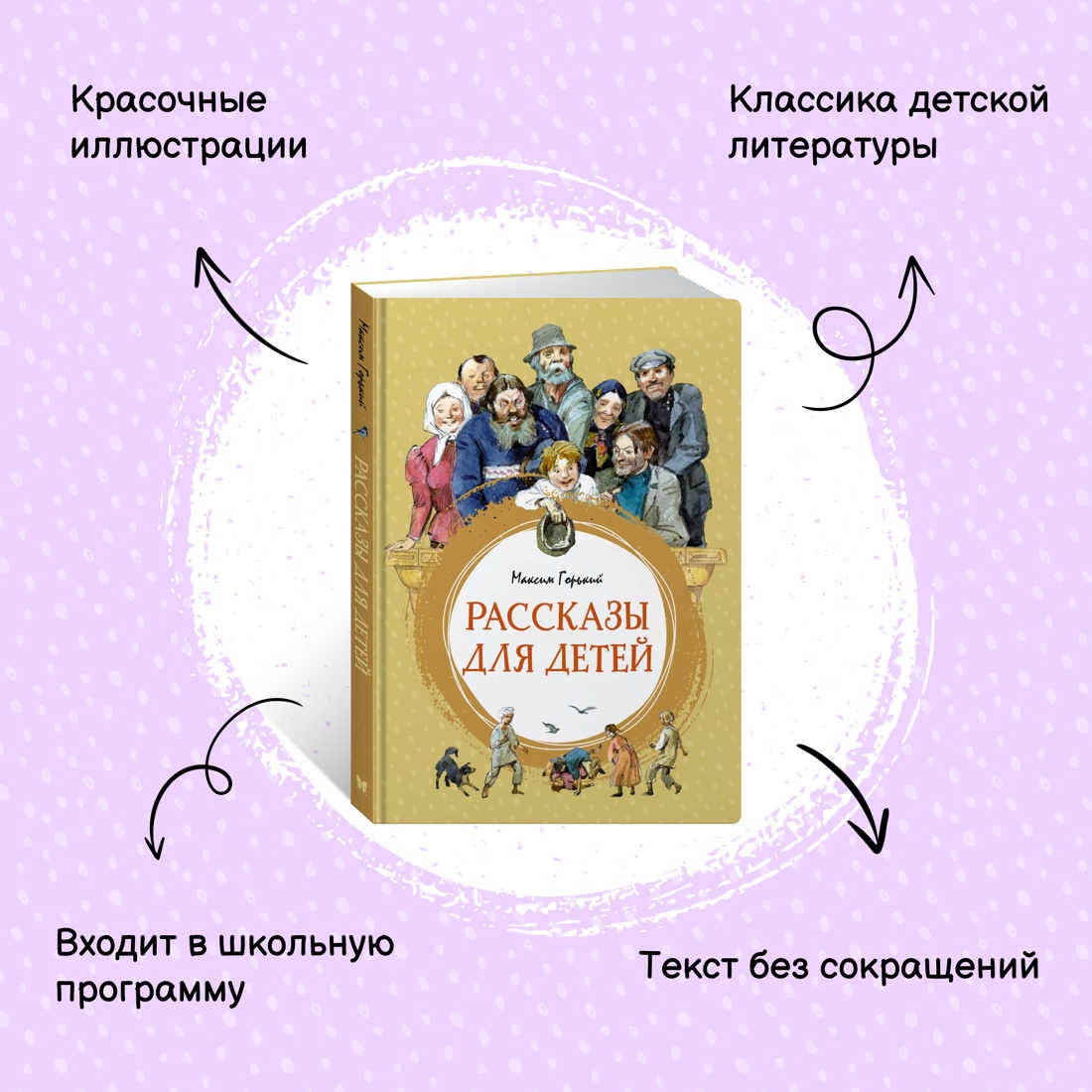 Промо материал к книге "Рассказы для детей" №0