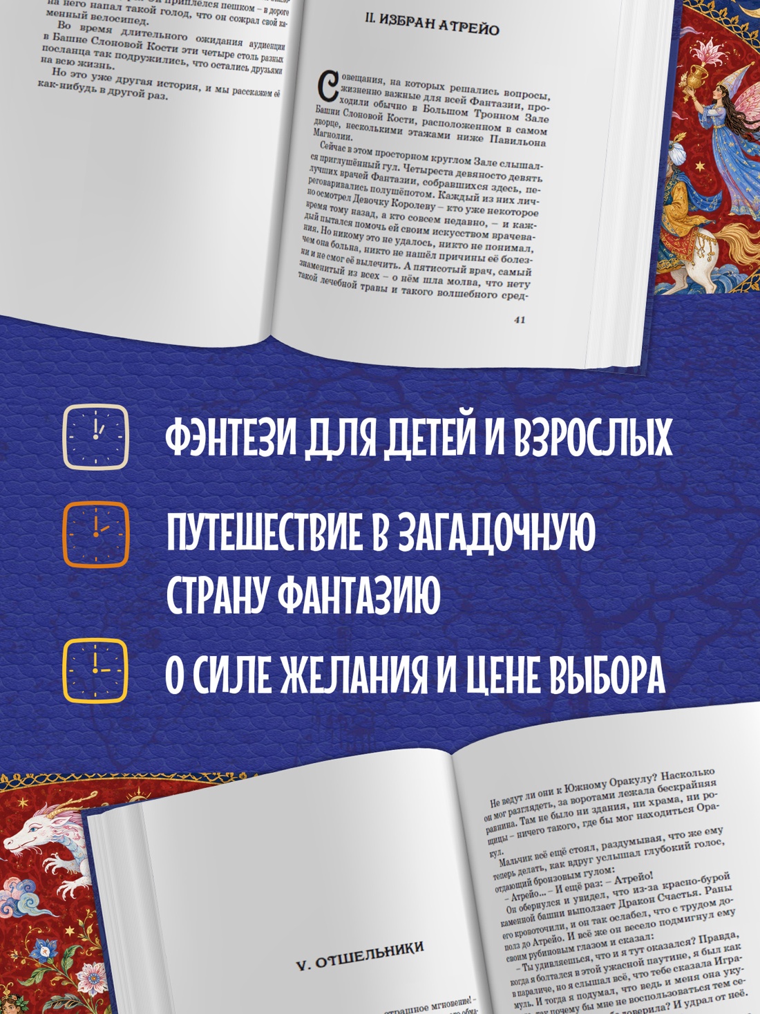 Промо материал к книге "История, конца которой нет" №1