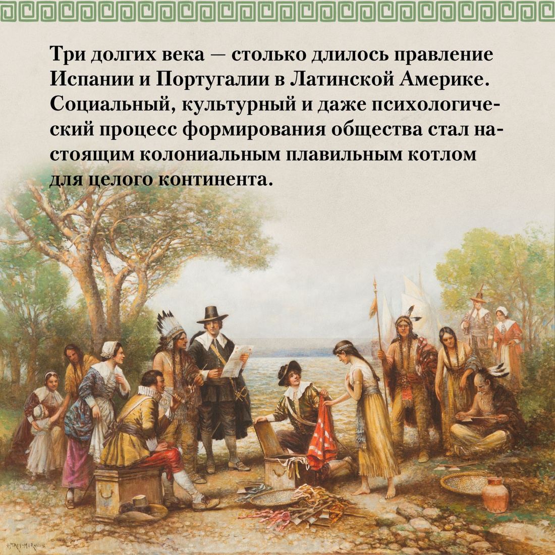 Промо материал к книге "Краткая история Латинской Америки" №5