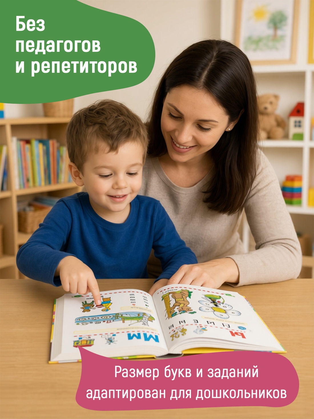 Промо материал к книге "Логопедический букварь (Академия дошколят)" №5
