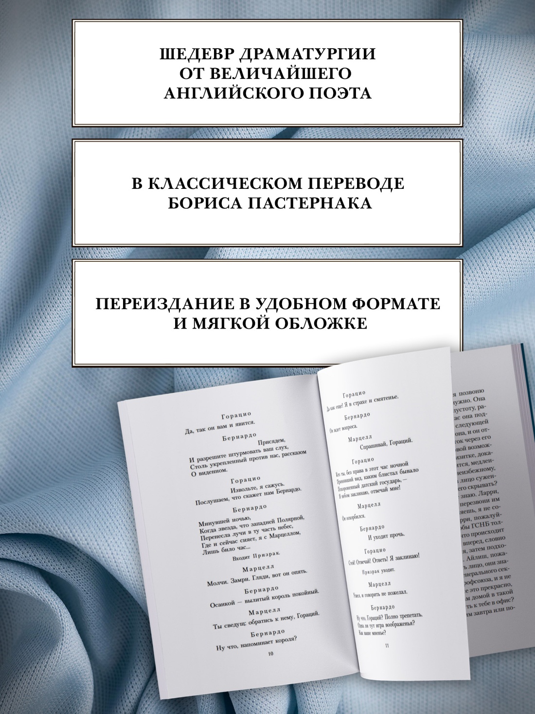 Промо материал к книге "Гамлет" №1