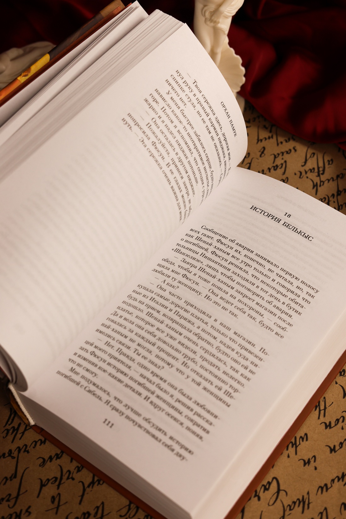 Промо материал к книге "Музей Невинности (Азбука-бестселлер)" №13