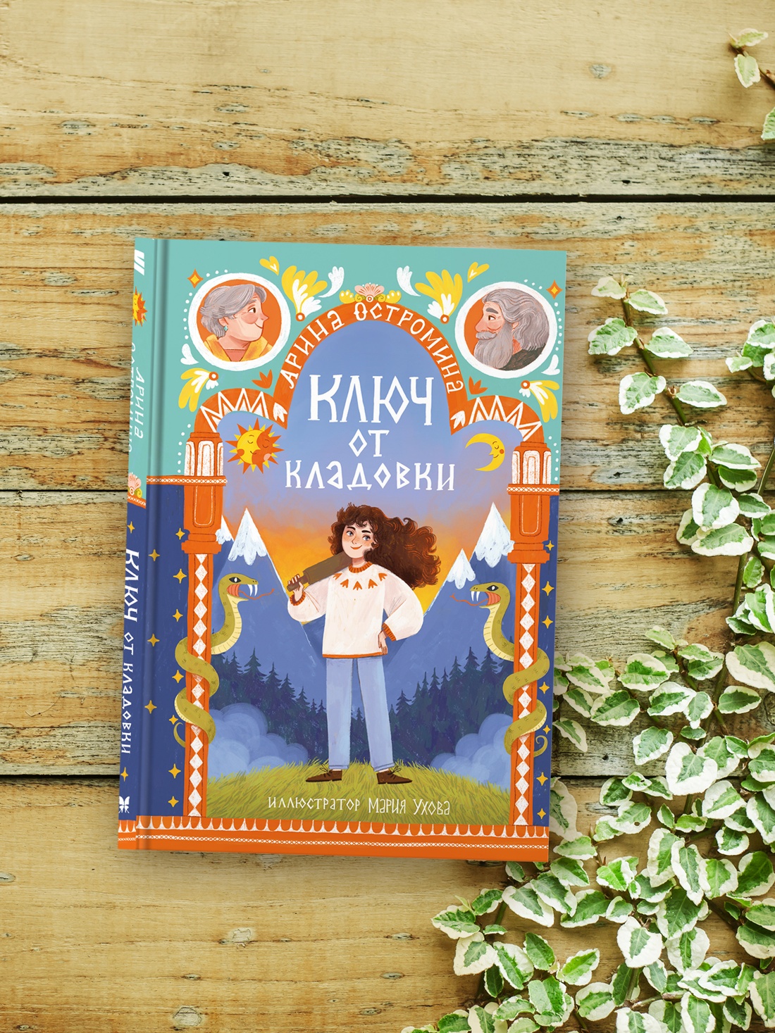 Промо материал к книге "Ключ от кладовки" №4