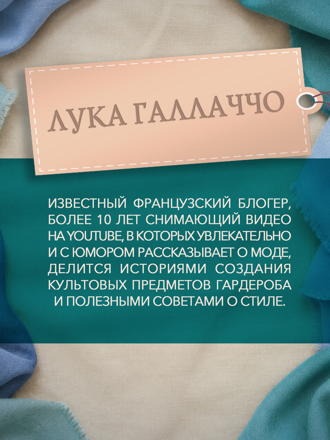 Промо материал к книге "100 вещей, изменивших моду" №3