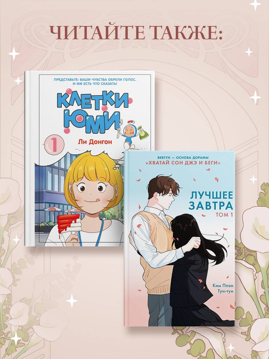 Промо материал к книге "Истинная красота. Том 1" №4