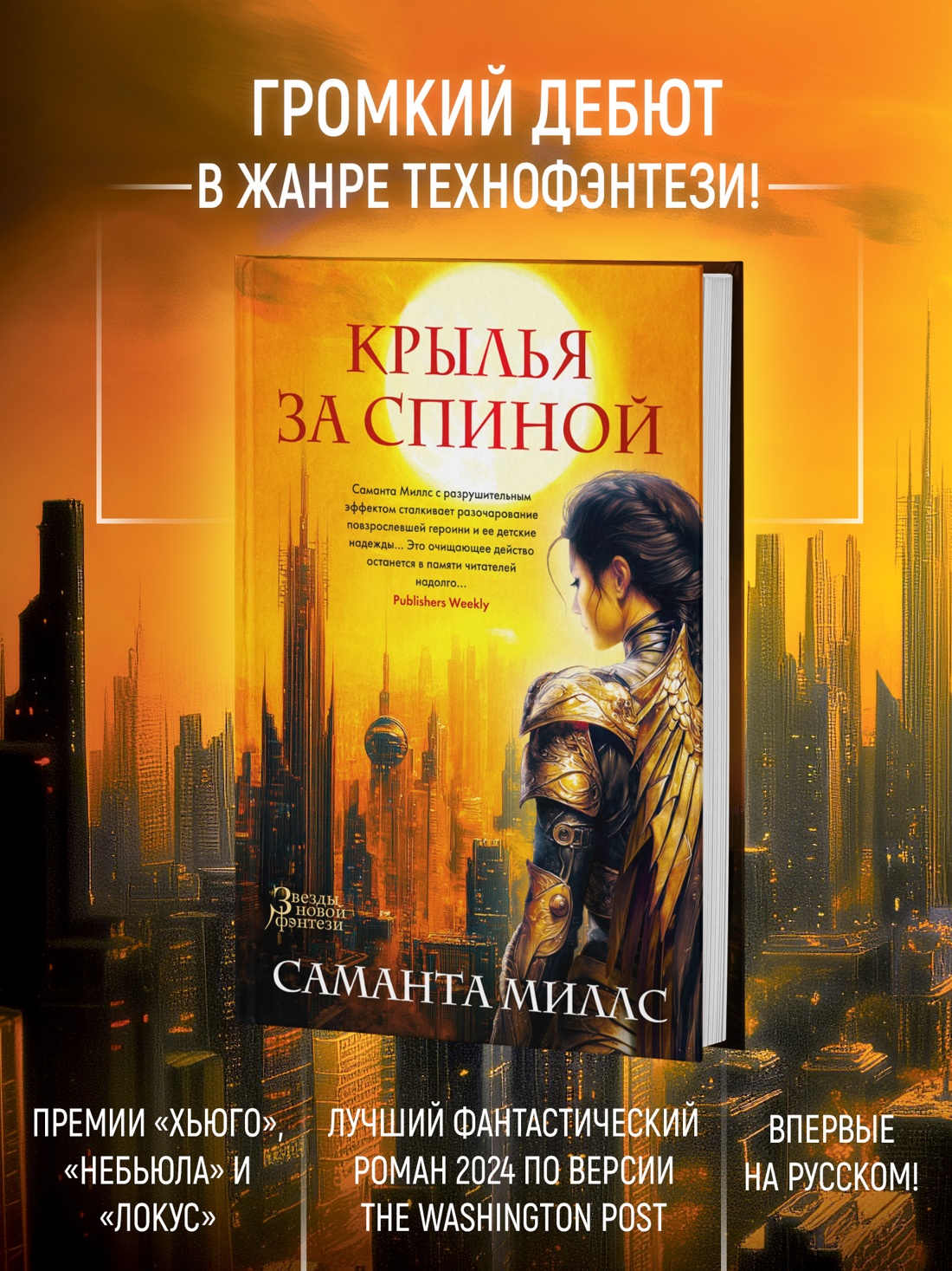 Промо материал к книге "Крылья за спиной" №1