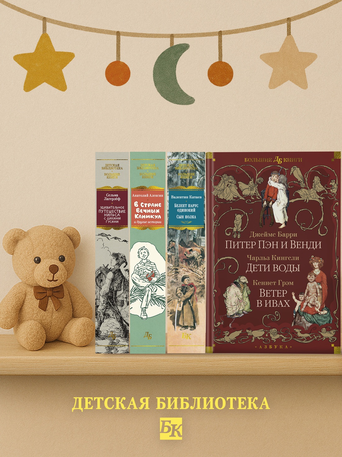 Промо материал к книге "Питер Пэн и Венди. Дети воды. Ветер в ивах (илл. Э. Б. Вудворд, У. Х. Робинсон, А. Рэкхэм)" №3