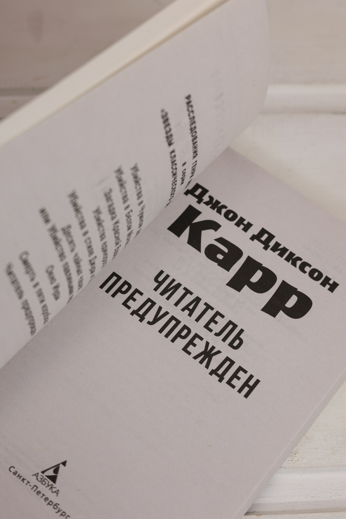 Промо материал к книге "Читатель предупрежден" №5