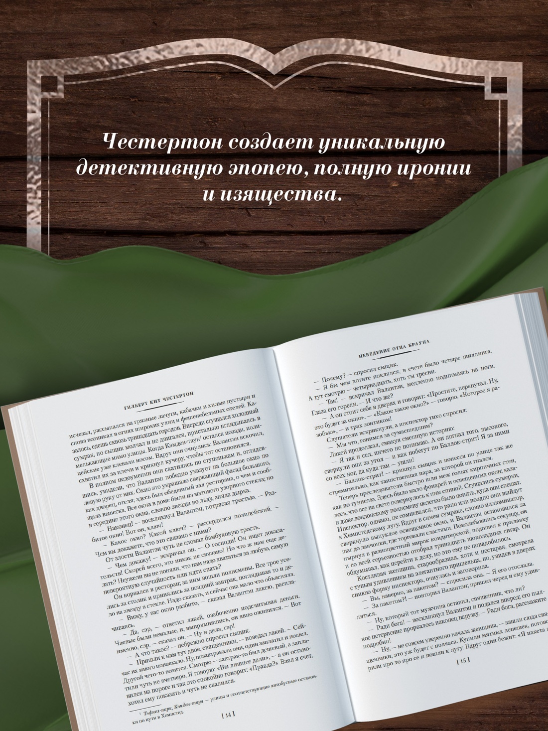 Промо материал к книге "Все расследования отца Брауна" №1