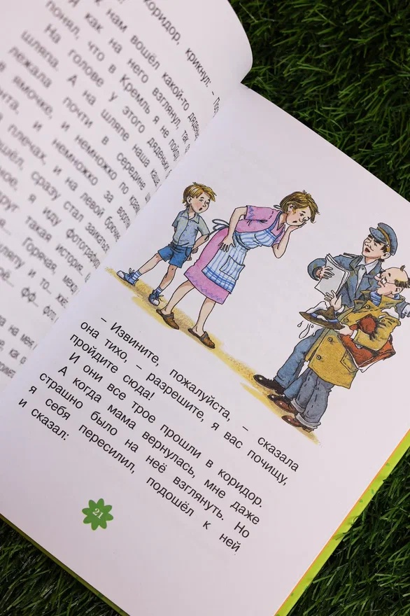 Промо материал к книге "Денискины рассказы (Люблю читать. Книги для первого самостоятельного чтения)" №9