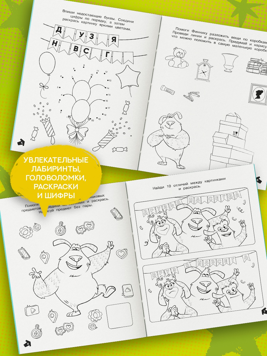 Промо материал к книге "Финник 2. Допиши и дорисуй. Мой друг домовой" №3