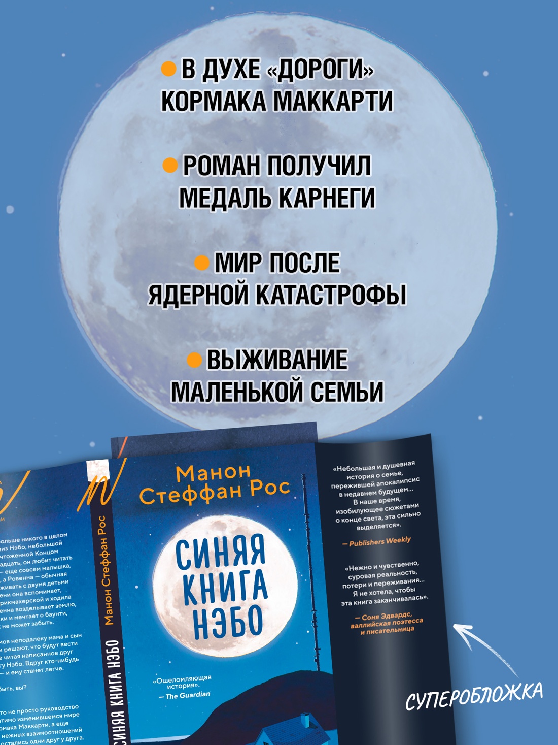 Промо материал к книге "Синяя книга Нэбо" №1