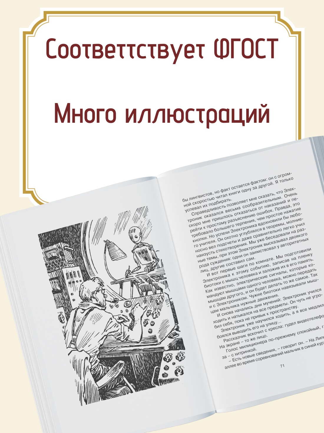 Промо материал к книге "Электроник - мальчик из чемодана" №1