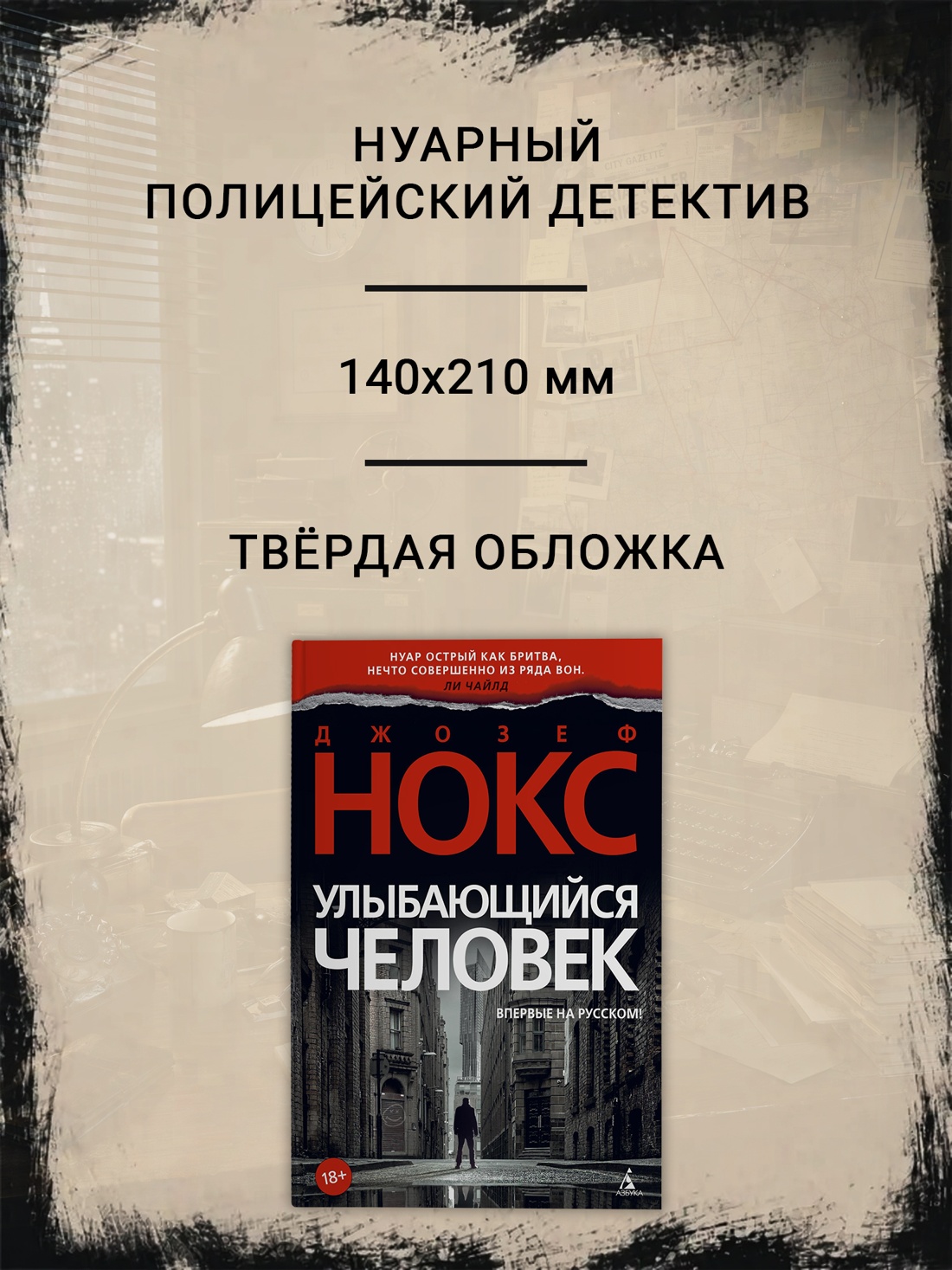 Промо материал к книге "Улыбающийся человек (твердый)" №1