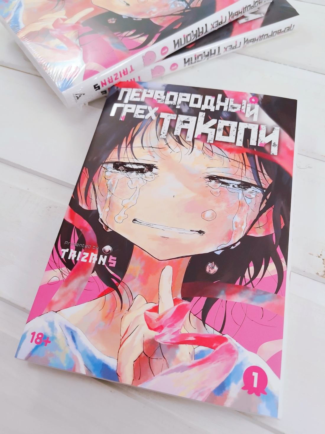 Промо материал к книге "Первородный грех Такопи. Книга 1" №5