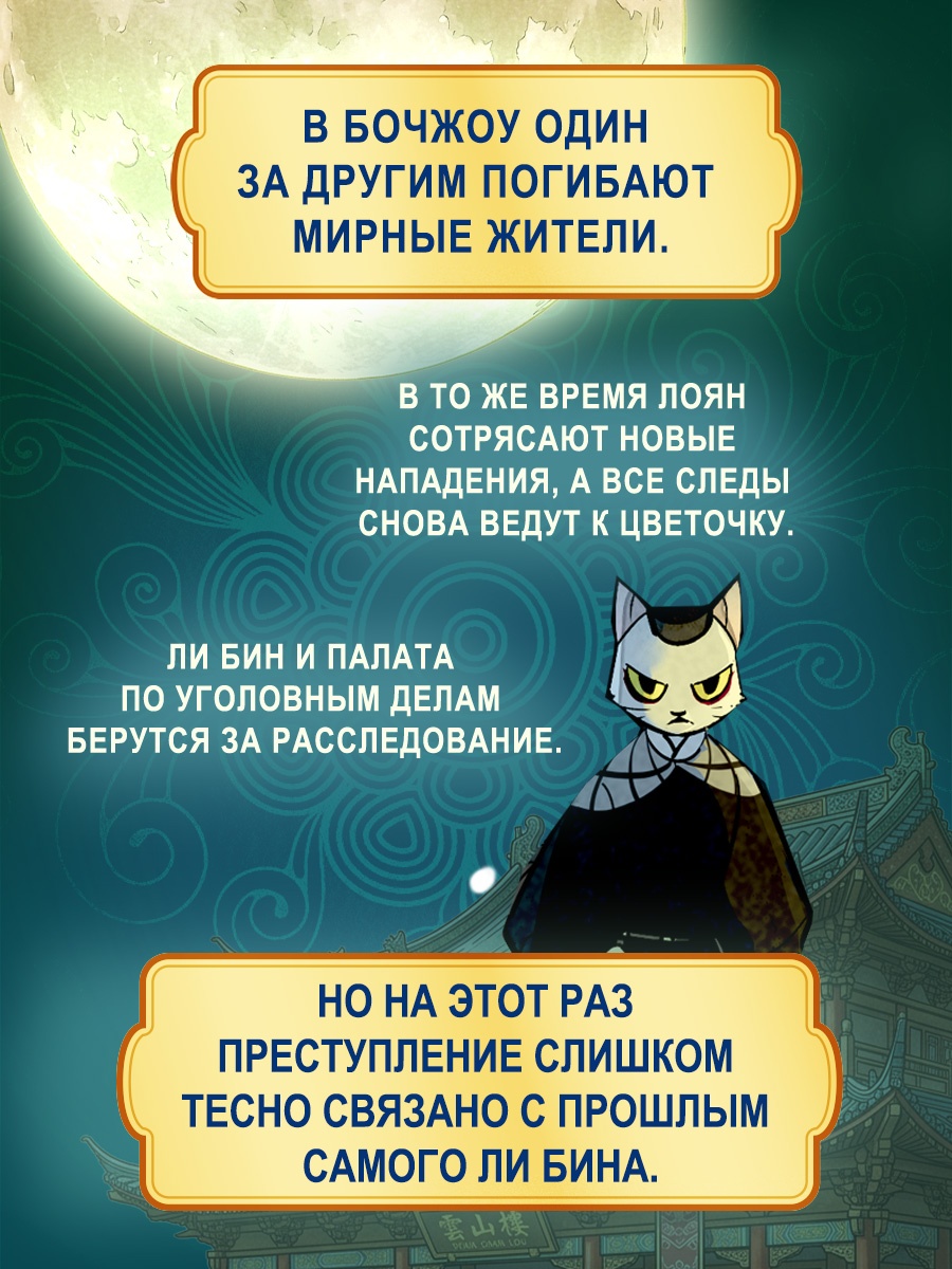 Промо материал к книге "Дневник Палаты по уголовным делам. Том 2" №2