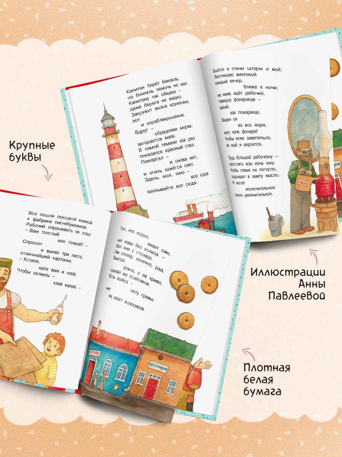 Промо материал к книге "Что такое хорошо и что такое плохо? Стихи" №2
