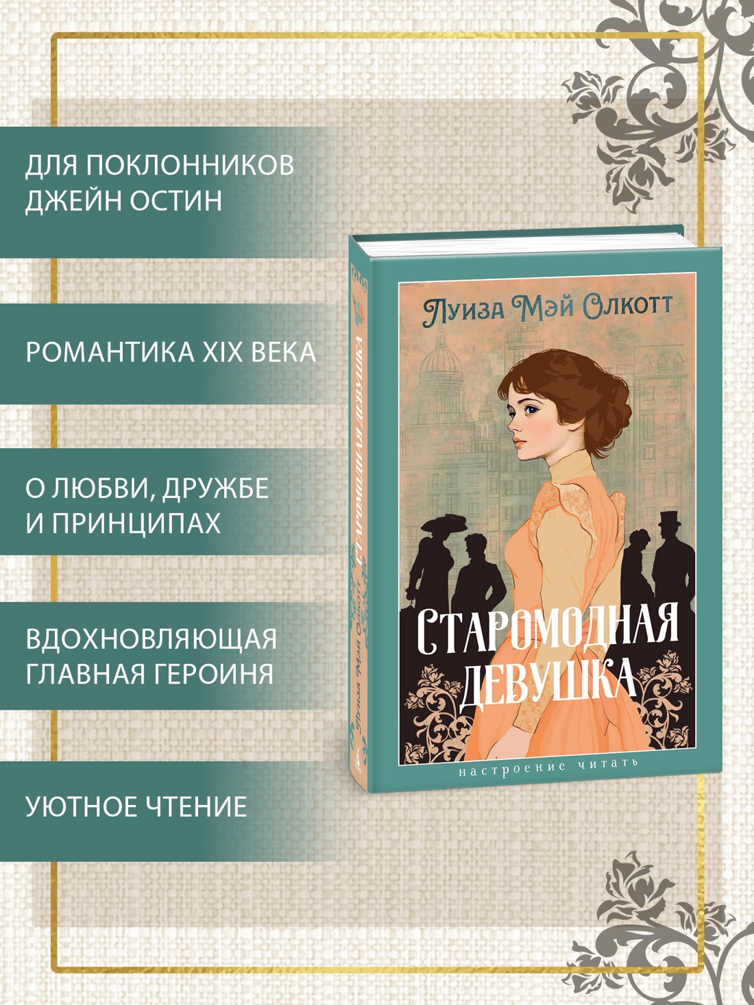 Промо материал к книге "Старомодная девушка" №1