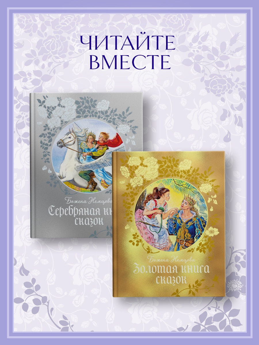 Промо материал к книге "Золотая книга сказок" №4