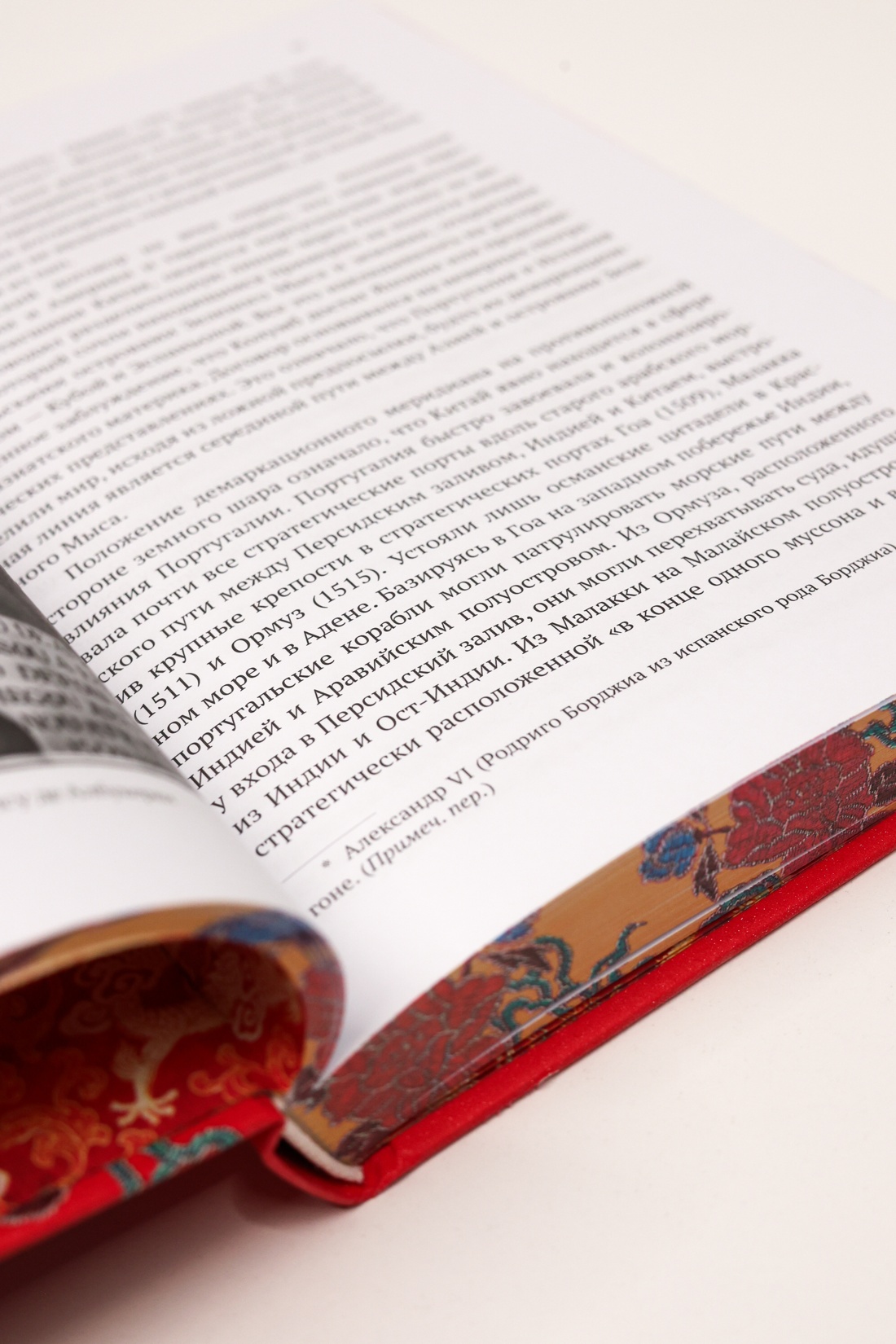 Промо материал к книге "Шелк. Серебро. Порох. Торговля с Китаем, которая изменила историю" №14