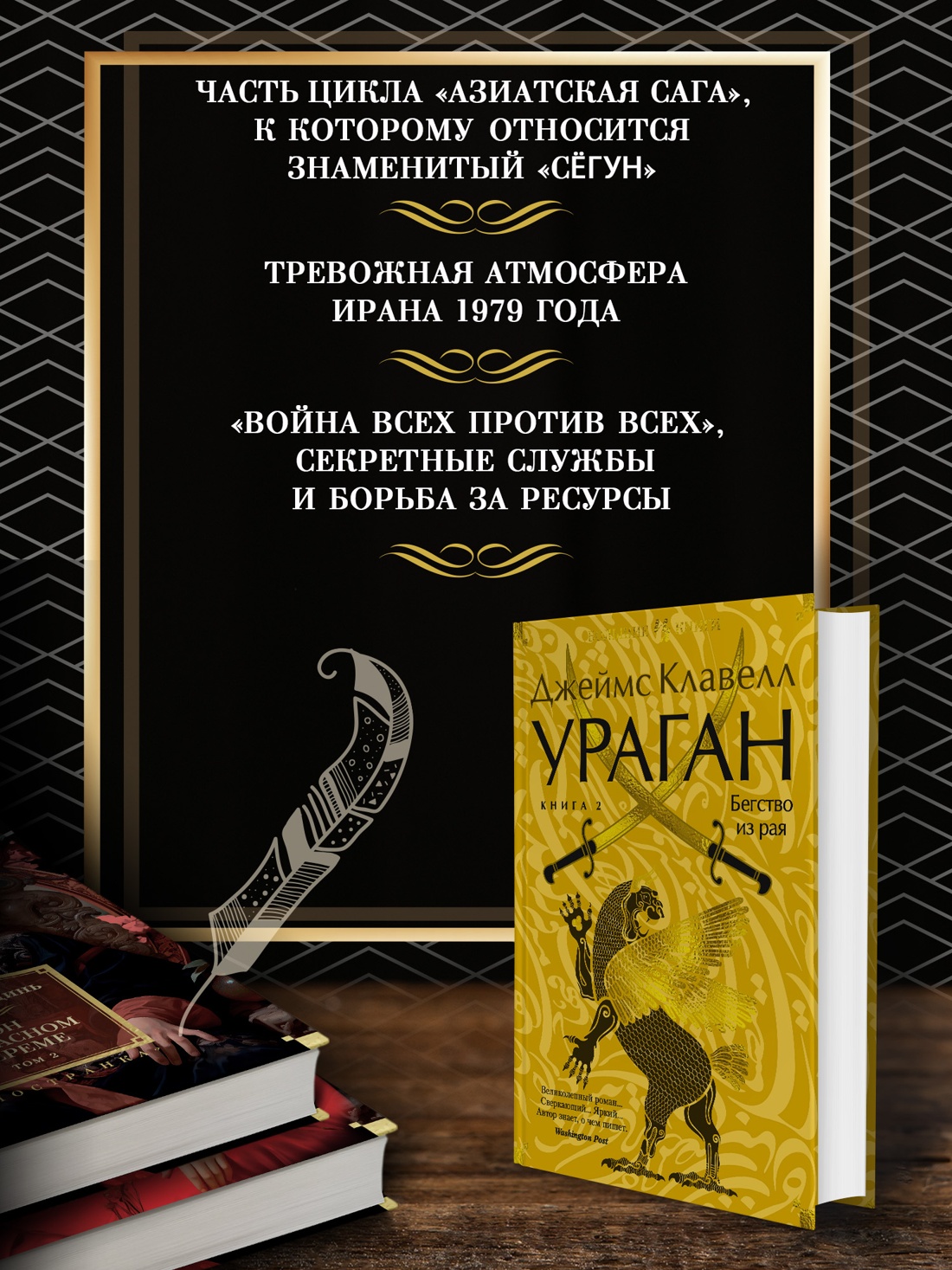 Промо материал к книге "Ураган. Книга 2. Бегство из рая" №1