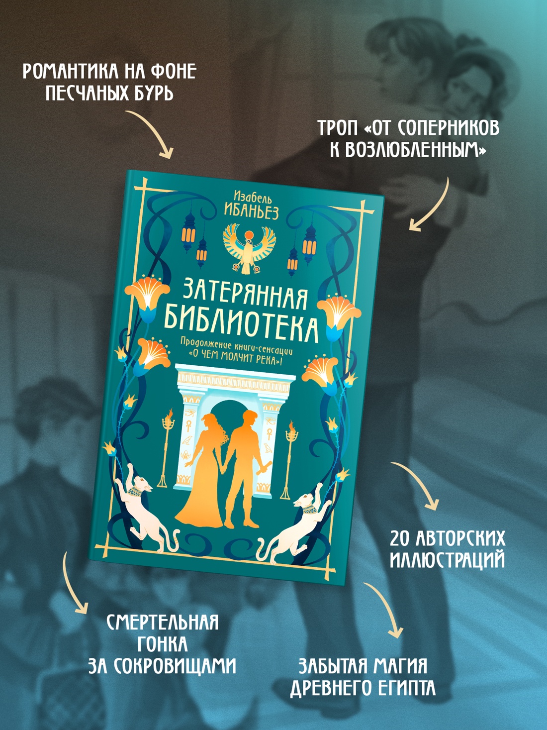 Промо материал к книге "О чем молчит река. Затерянная библиотека" №5