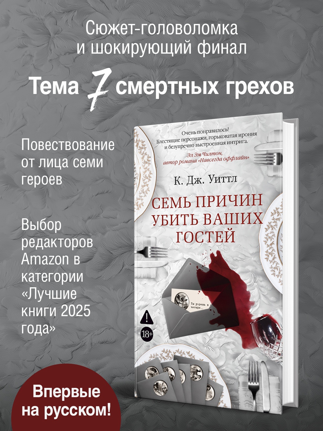 Промо материал к книге "Семь причин убить ваших гостей" №1