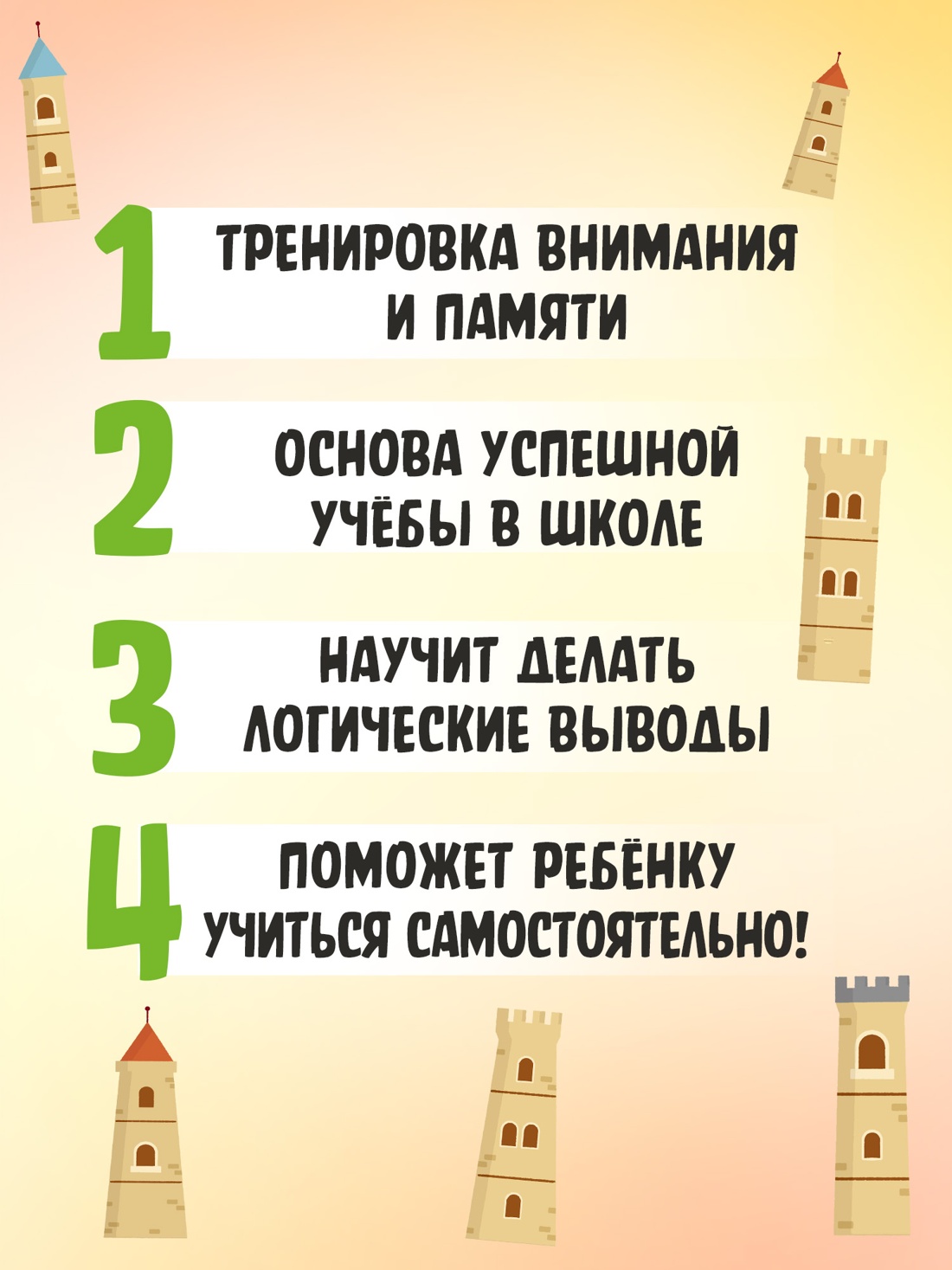 Промо материал к книге "Завтра в школу. Книга-тренажер. Четвертая ступень" №1