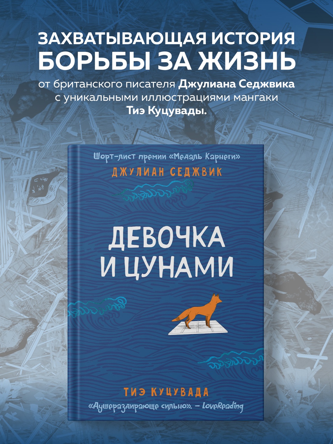 Промо материал к книге "Девочка и цунами" №4