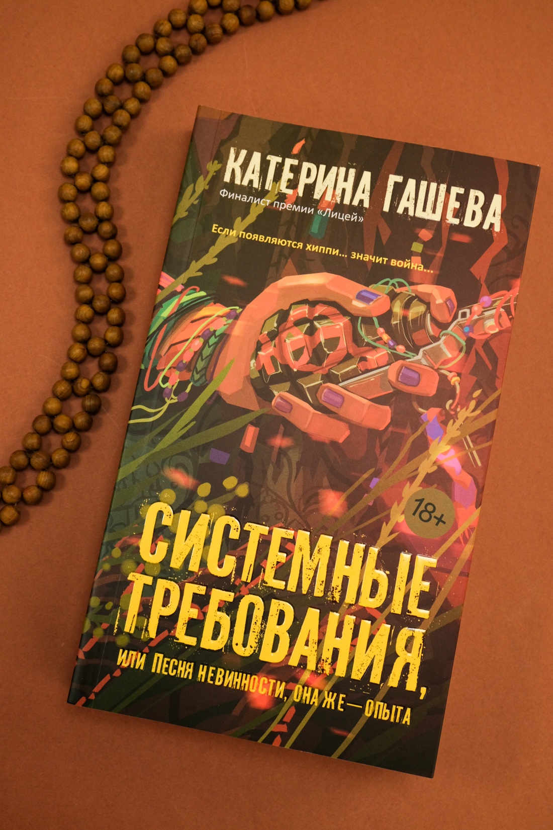 Промо материал к книге "Системные требования, или Песня невинности, она же — опыта" №3
