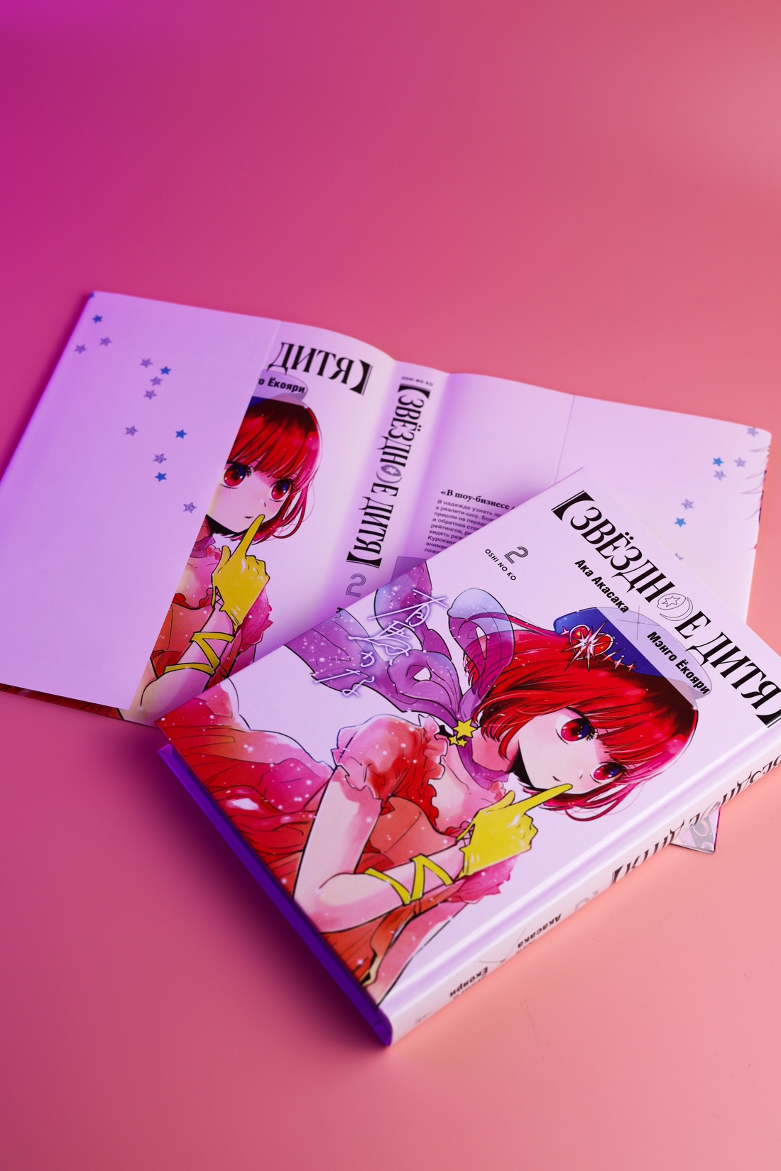 Промо материал к книге "Звёздное дитя. Книга 2" №9