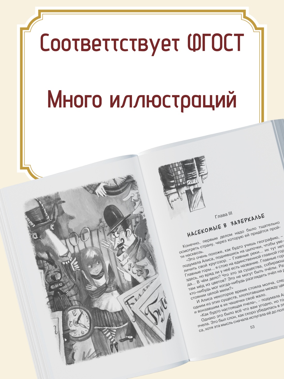 Промо материал к книге "Алиса в Зазеркалье" №1