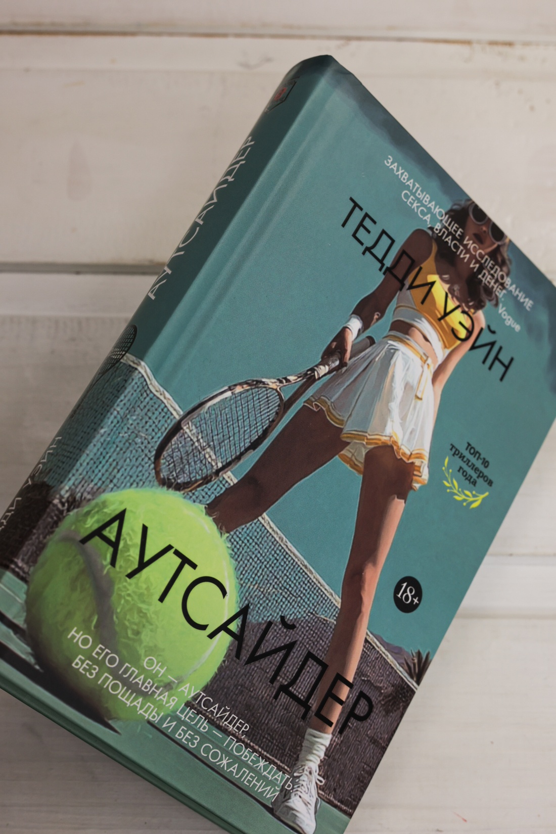 Промо материал к книге "Аутсайдер" №6