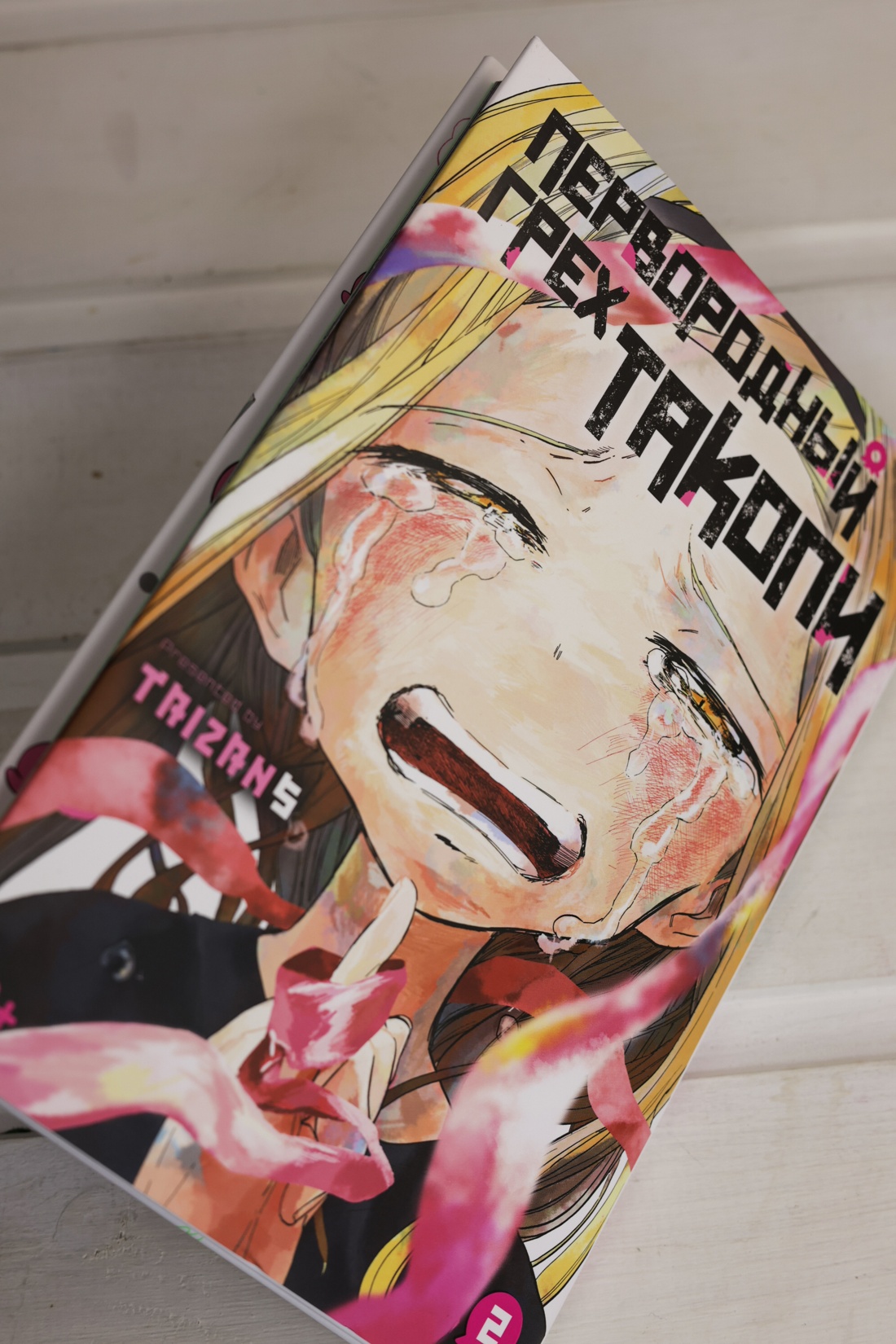 Промо материал к книге "Первородный грех Такопи. Книга 2" №8