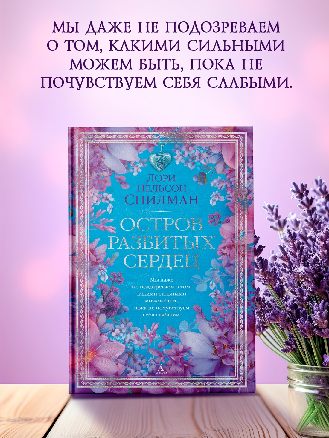 Промо материал к книге "Остров разбитых сердец (The Big Book)" №2