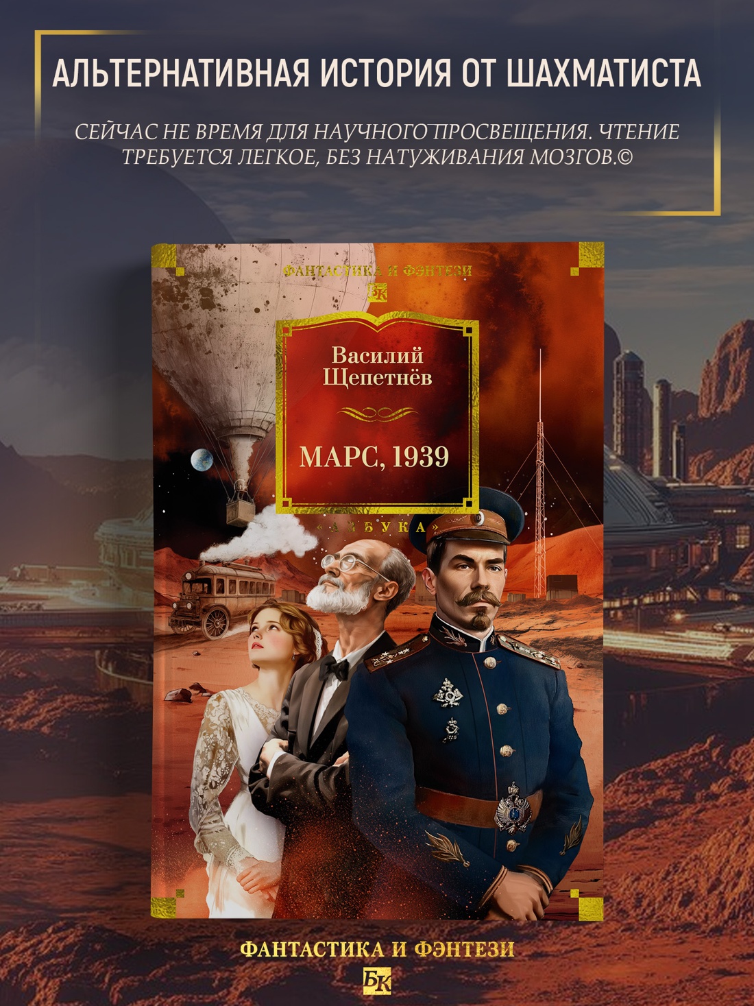 Промо материал к книге "Марс, 1939" №0