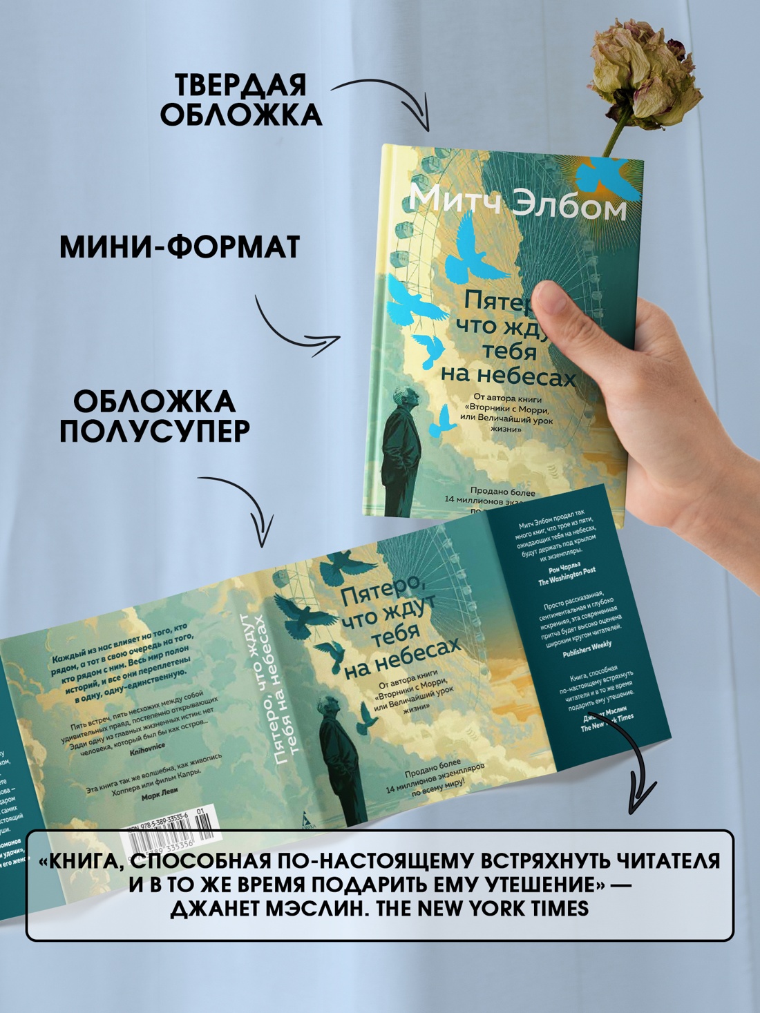 Промо материал к книге "Пятеро, что ждут тебя на небесах (Эмоцио)" №2