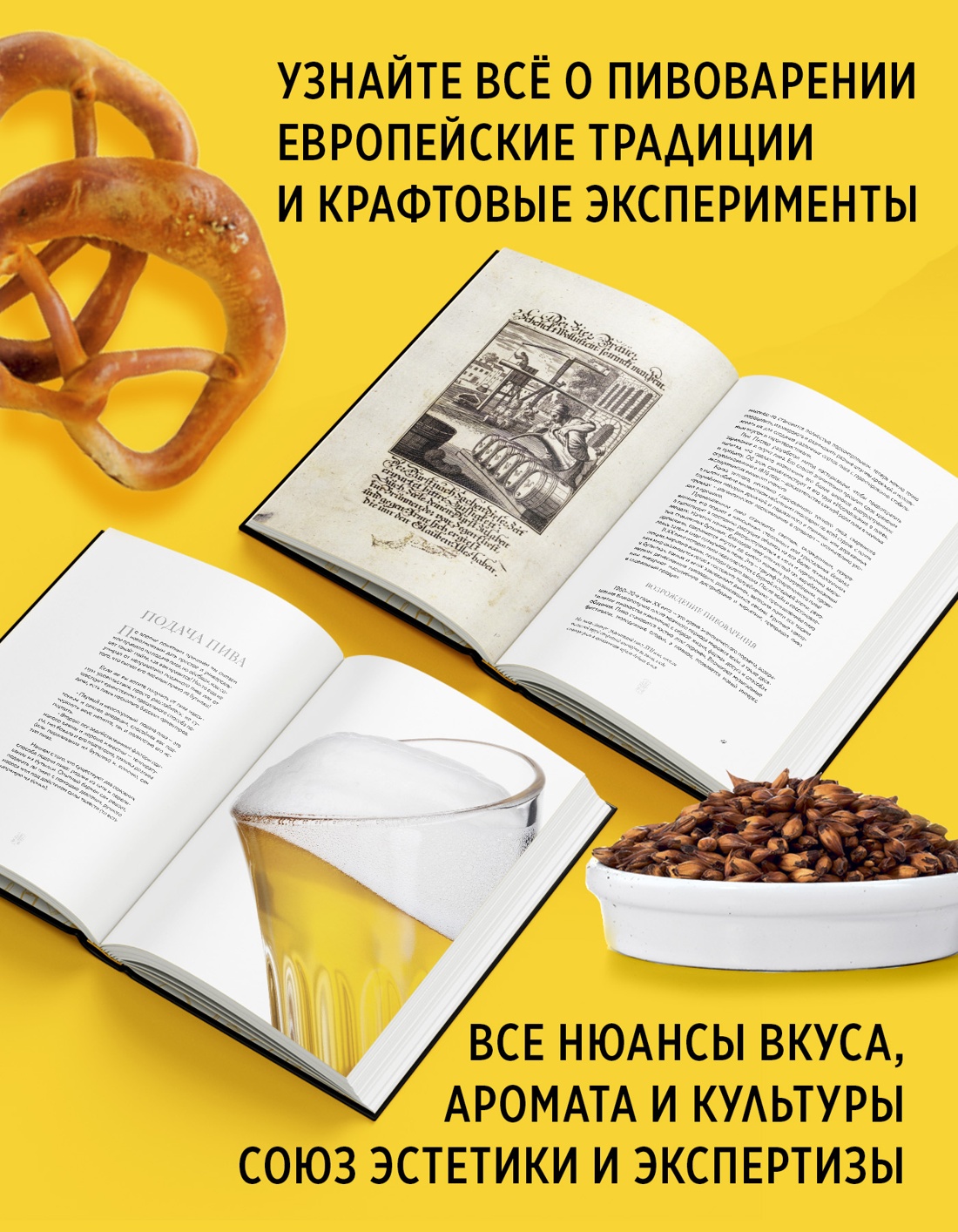 Промо материал к книге "Маленькая книга гурмана. Пиво" №1