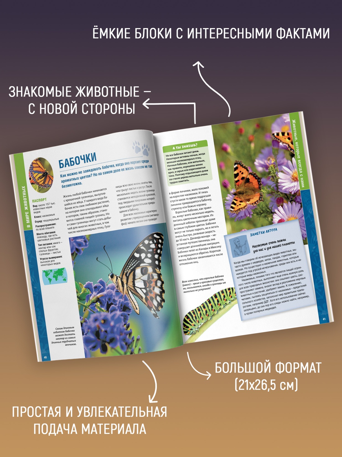 Промо материал к книге "В мире животных (илл)" №1