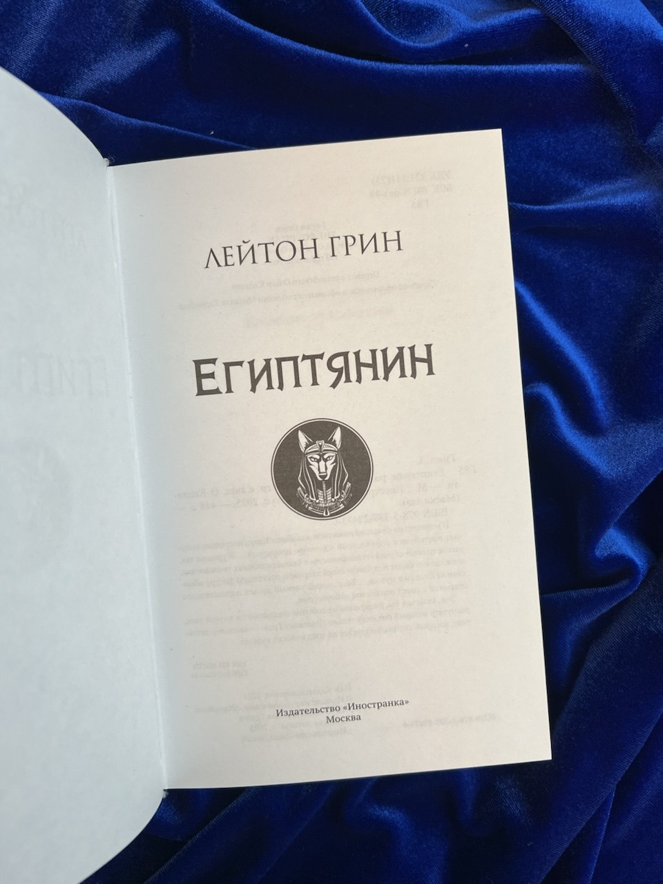 Промо материал к книге "Египтянин" №6